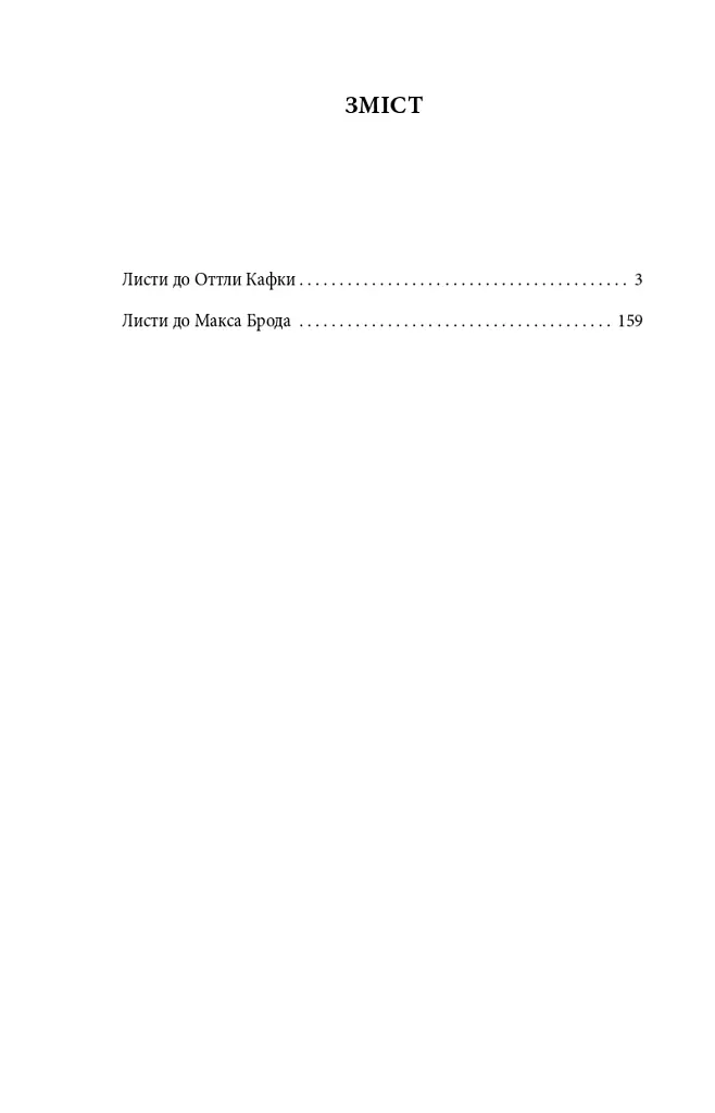 Листи до Оттли Кафки. Листи до Макса Брода - фото 16