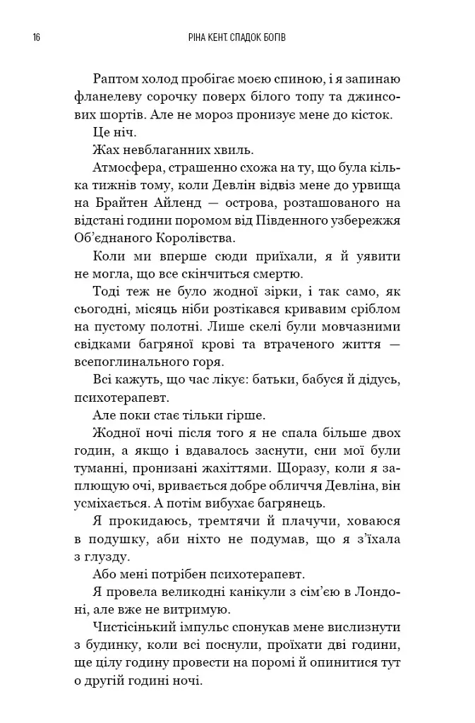 Бог злоби. Спадок богів. Книга 1 - Ріна Кент - фото 6