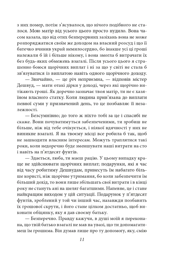 Чуття і чутливість - фото 13