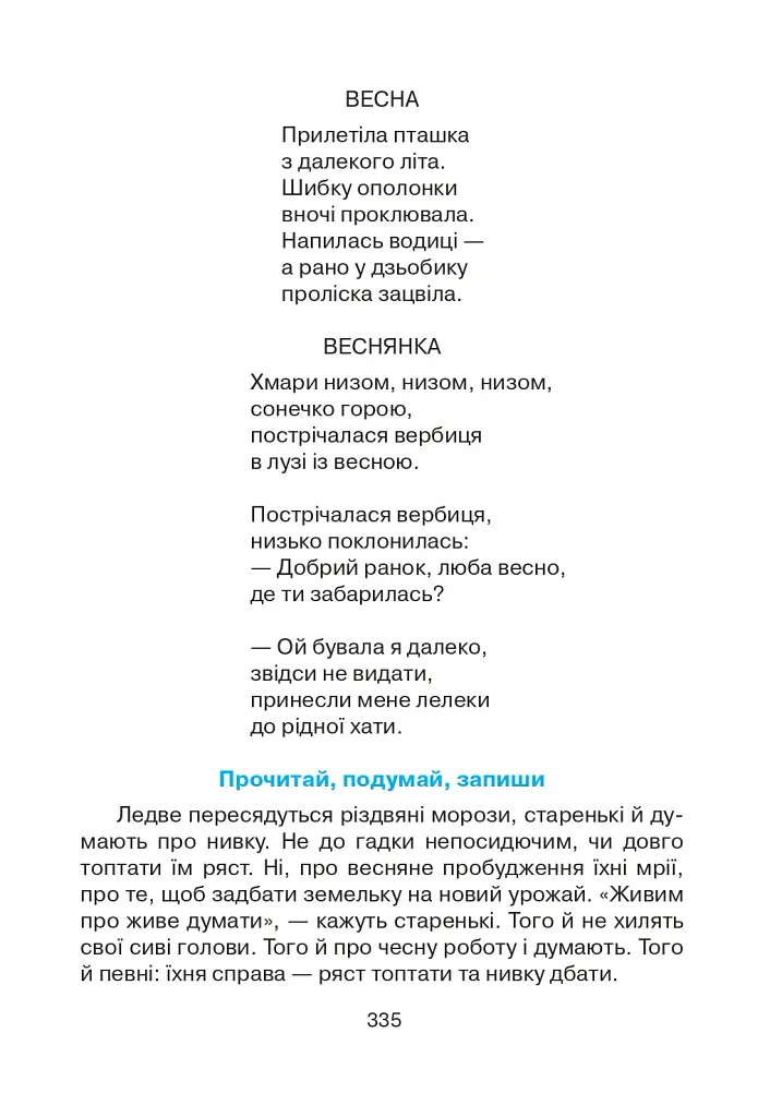 Соколик. Український буквар для першокласників - фото 7