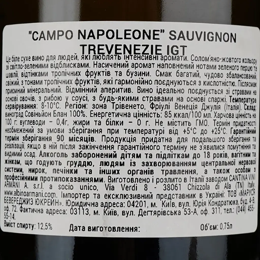 Вино Albino Armani Sauvignon Bianco Venezie Campo Napoleone Igt, біле, сухе, 12,5%, 0,75 л - фото 4