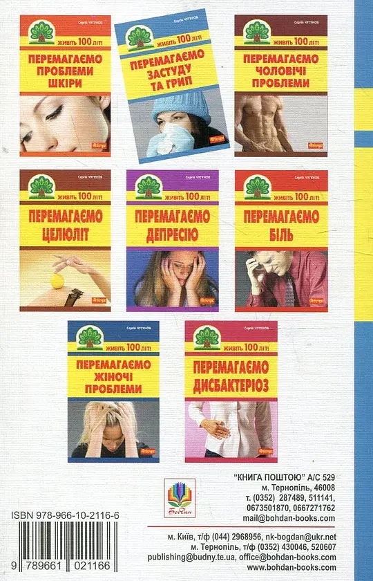 Перемагаємо застуду та грип - фото 2