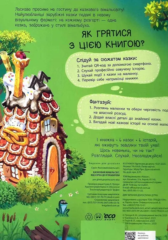 Від Дюймовочки до Попелюшки - фото 2