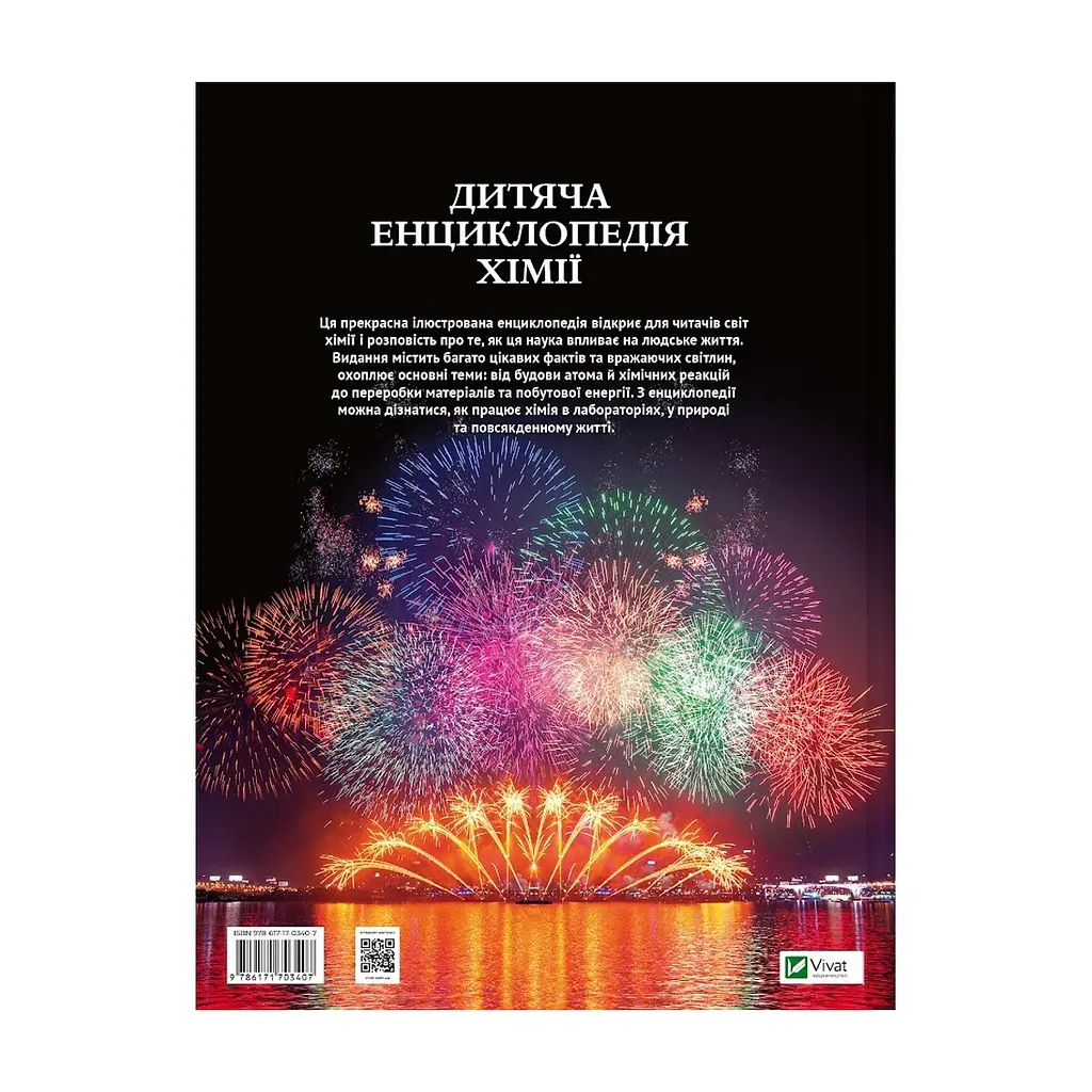 Книга Дитяча енциклопедія хімії - Джанет Бінґем Vivat (9786171703407) - фото 3