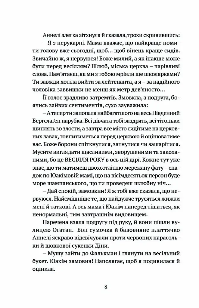 Король наш Конвалія з гаю - Марія Ланґ - фото 3