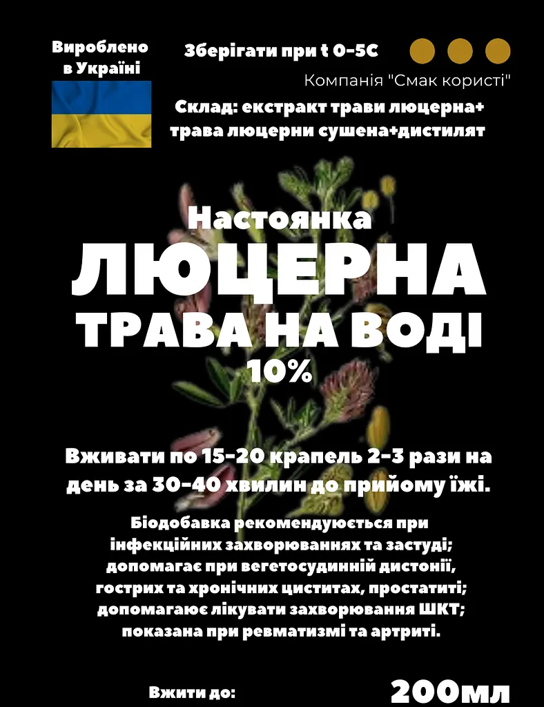 Водна настоянка на траві люцерна 200 мл - фото 3