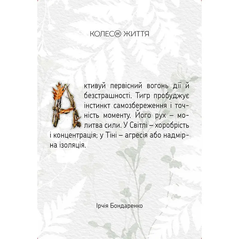 Метафорично-асоціативні картки "Земля тотемів" Колесо Життя 180689, 71 картка - фото 3