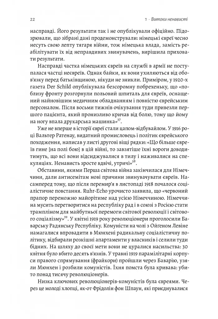 Голокост. Нова історія - Лоренс Ріс - фото 15