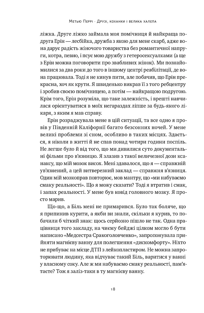 Друзі, коханки і велика халепа - фото 16