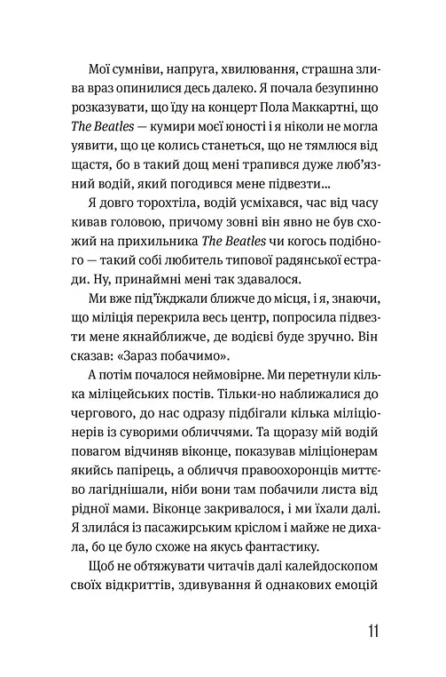 Записки синоптика - Наталка Діденко - фото 6