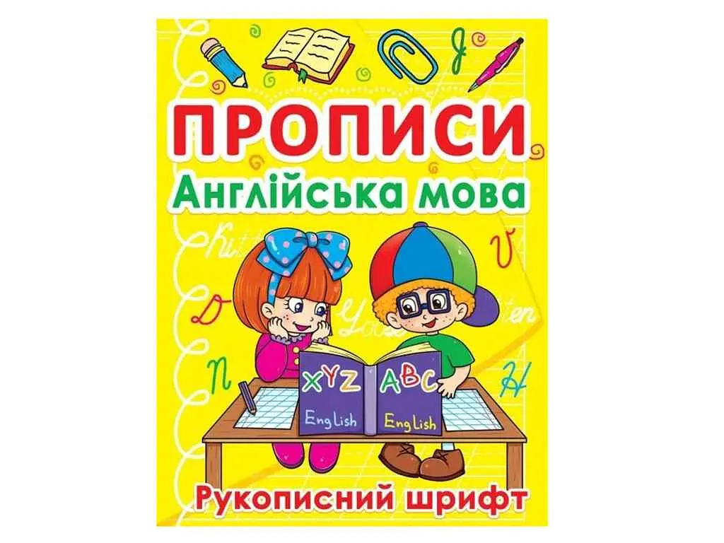 Прописи JUMBI Англійська мова. Рукописний шрифт