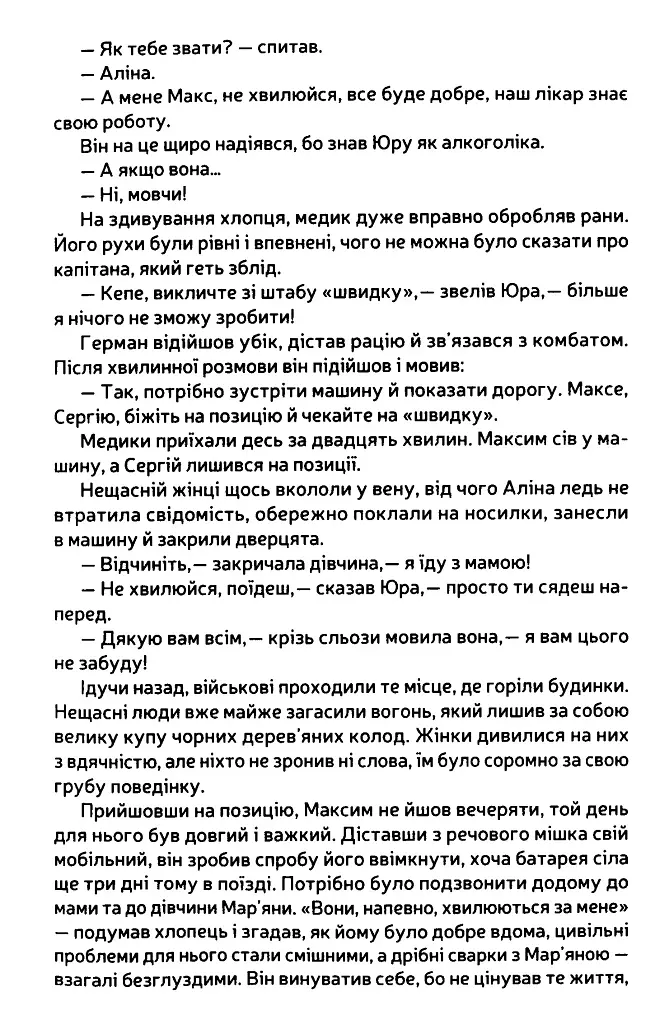 Люди війни - фото 9