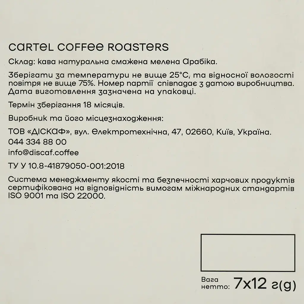 Дрип кофе Cartel Gonduras 84 г (7 шт.х12 г.) - фото 7