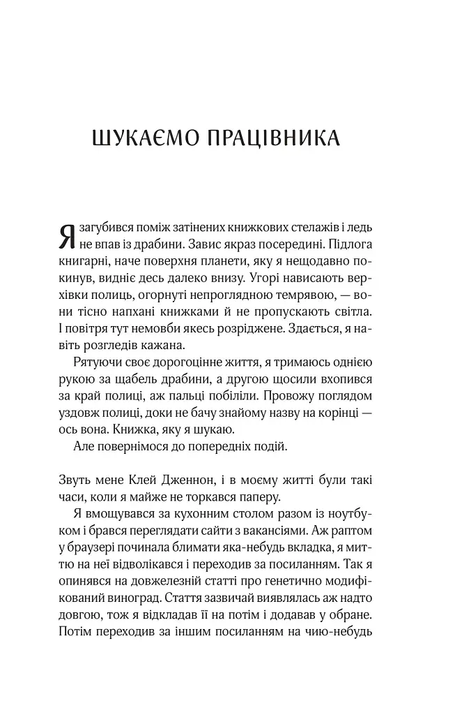 Цілодобова книгарня містера Пенумбри - фото 3