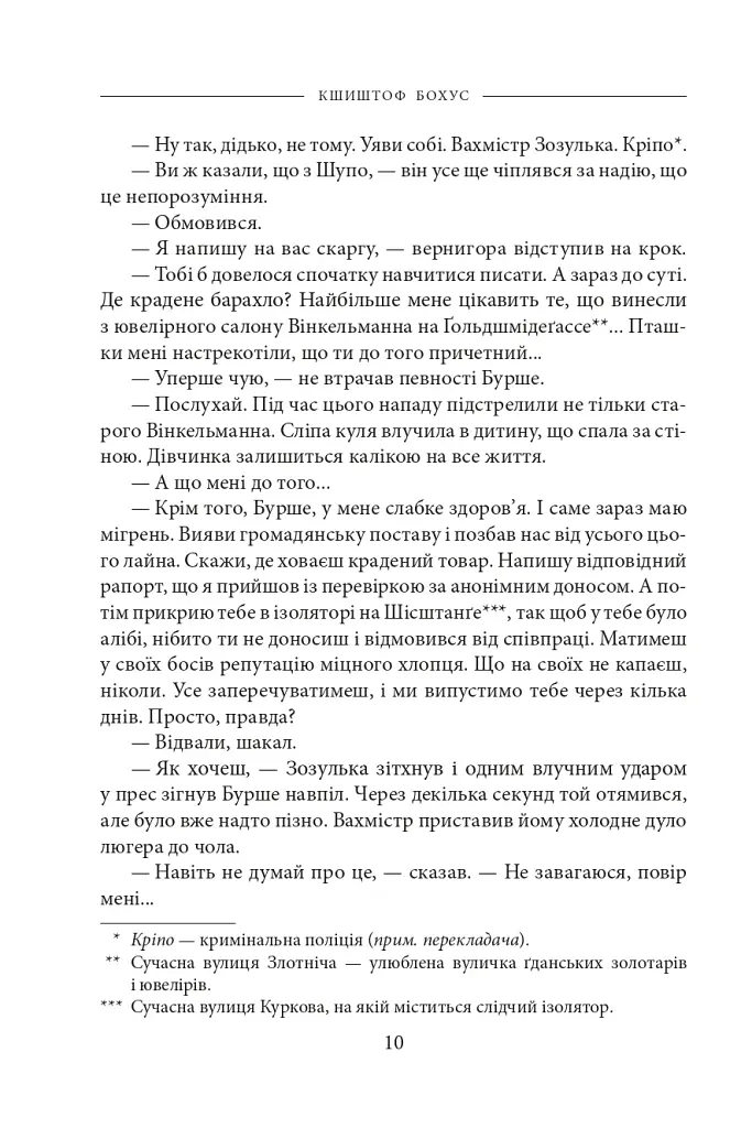 Вахмістр - фото 9