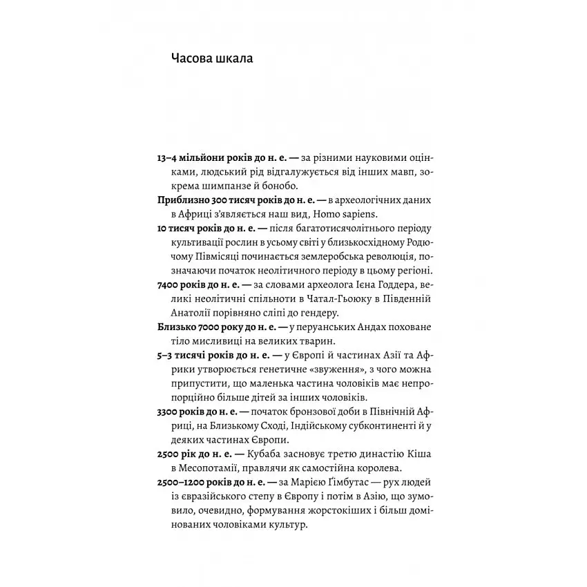 Книга Лабораторія Патріархи. Витоки нерівності. Анджела Сайні українською kni0004364 - фото 3