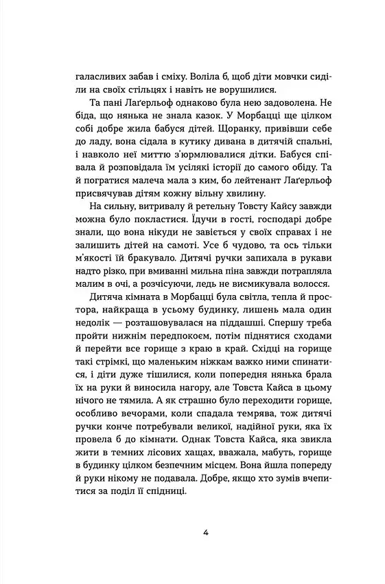 Морбакка - фото 4