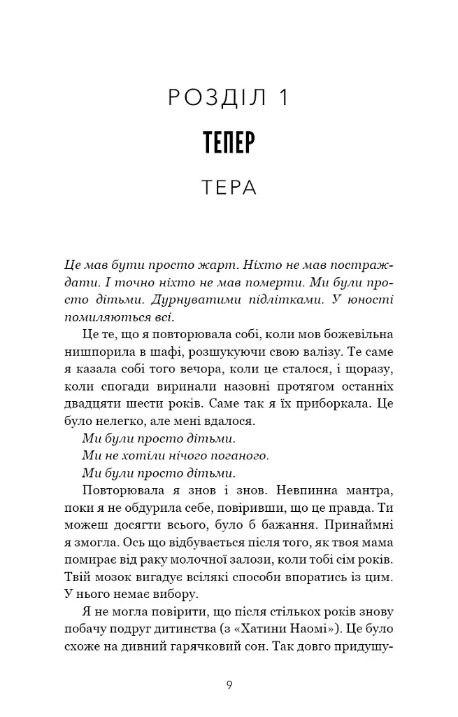 Якщо збрешеш - Люсінда Беррі - фото 4