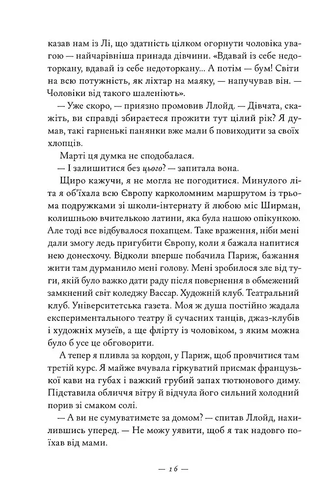 Жаклін у Парижі - фото 10