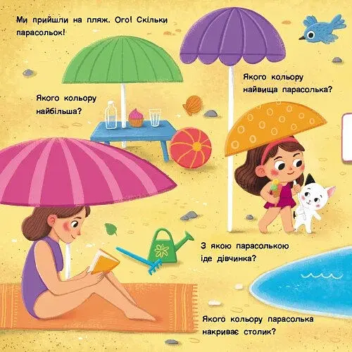 Книжка для малечі. Якого кольору? - фото 9
