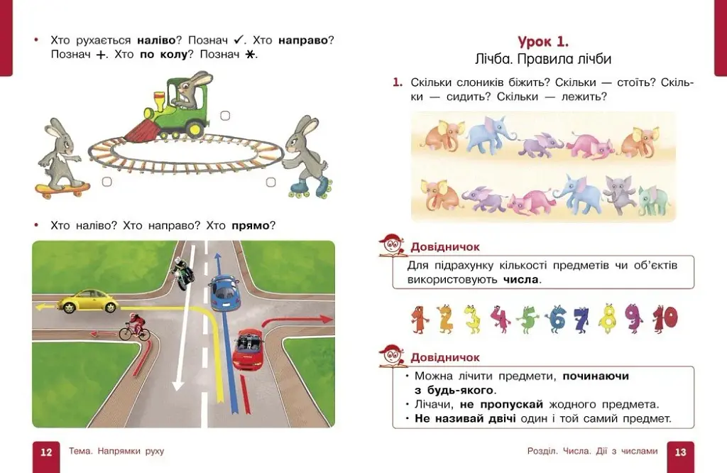 Математика навчальний посібник для 1 класу ЗЗСО. Частина 1 - фото 2