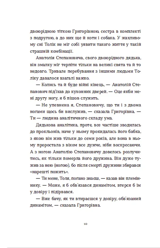 Драбина - Євгенія Кузнєцова - фото 8