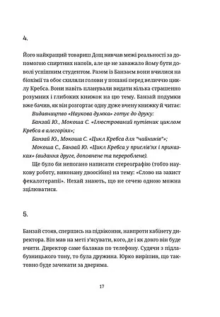 Культ - Любко Дереш - фото 10