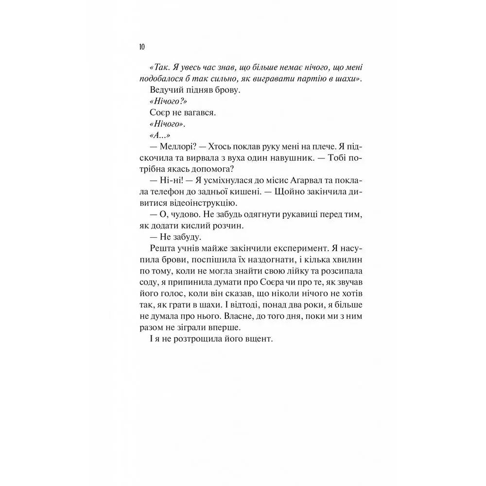 Шах і мат - Алі Гейзелвуд - фото 6