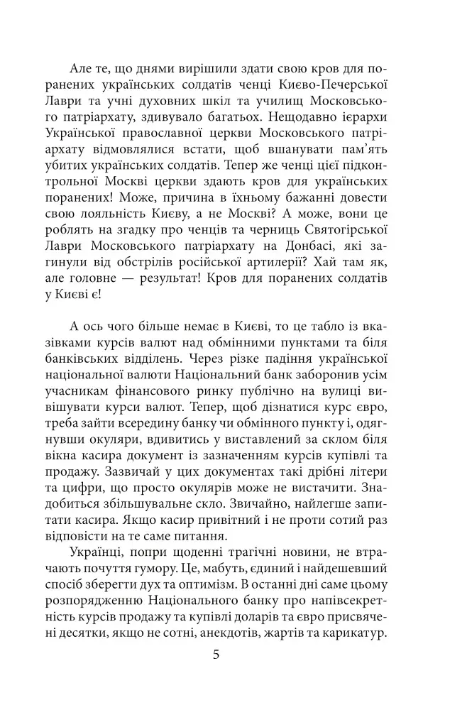 Щоденник агресії. Книга 2 - фото 7
