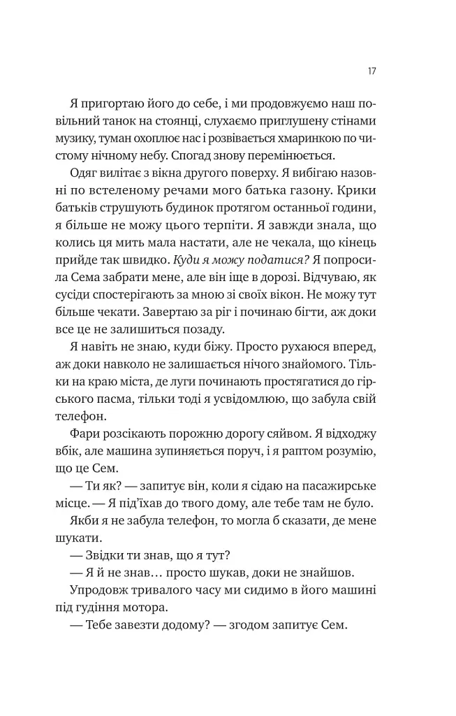 Сем на зв'язку - фото 13