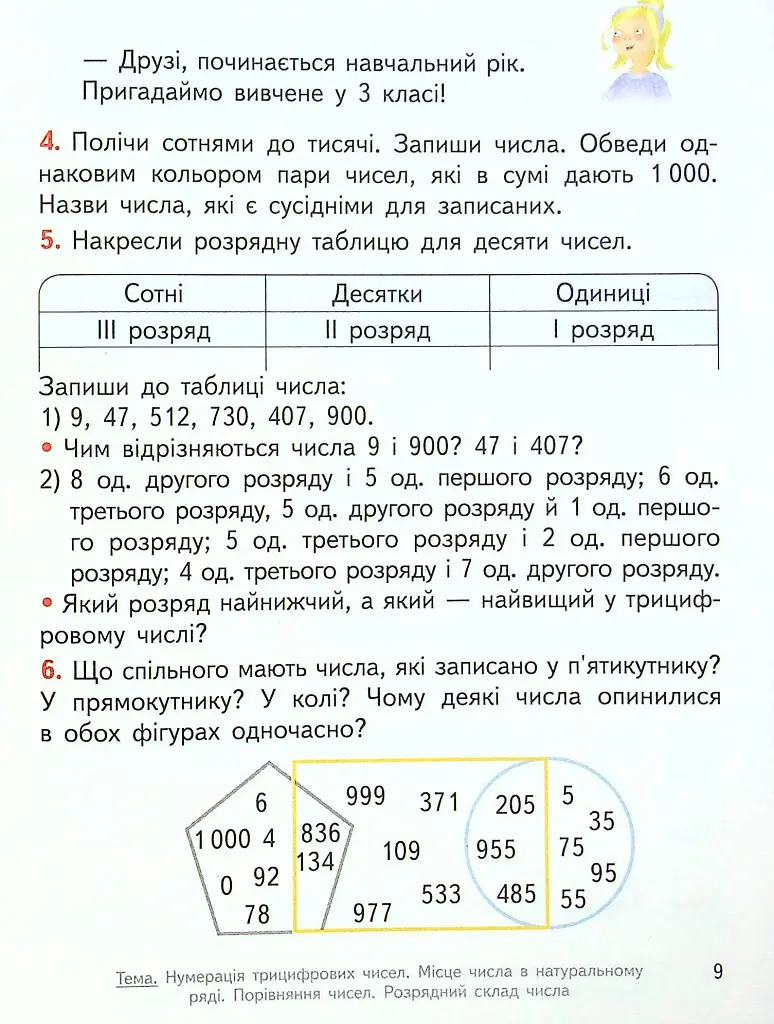 Математика 4 клас. Підручник. Частина 1 - фото 8