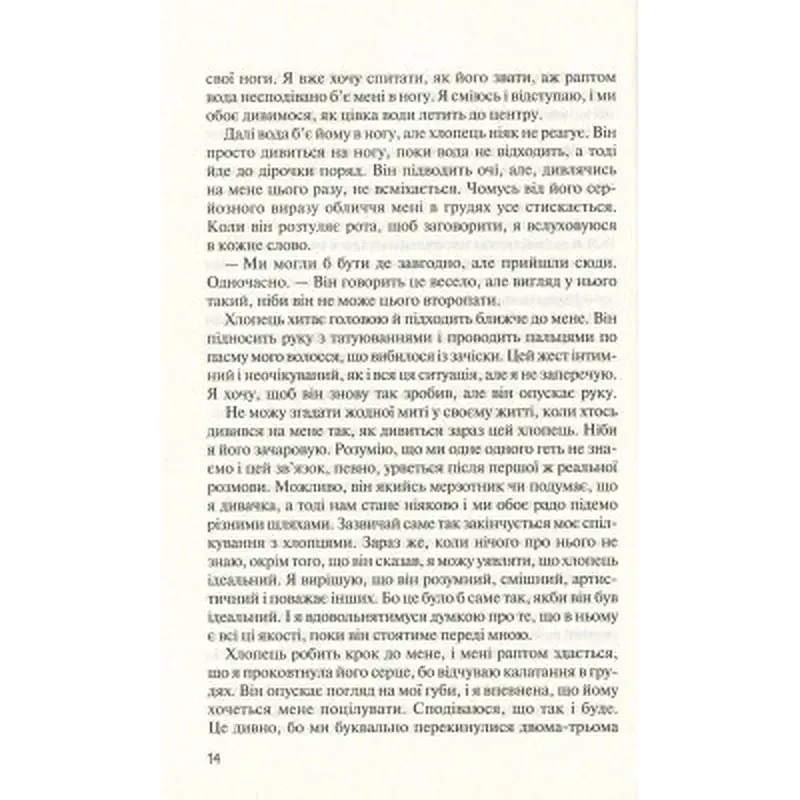 Книга Без Меріт - Коллін Гувер Vivat (9789669428561) - фото 10