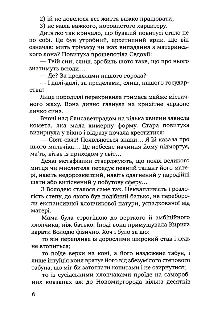 Маски опадають повільно. Роман про Володимира Винниченка - фото 3