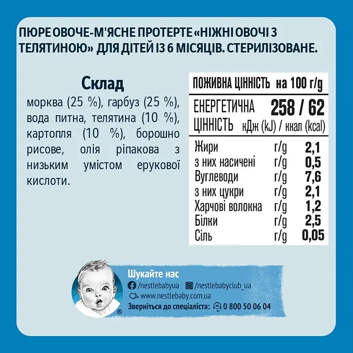 Пюре Gerber Ніжні овочі з телятиною 130 г - фото 2