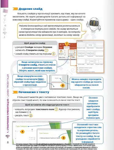 Інформатика 6 клас. Підручник - Джон Ендрю Біос - фото 4