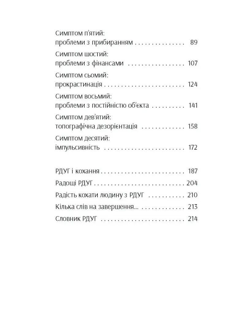 Брудна білизна - фото 4