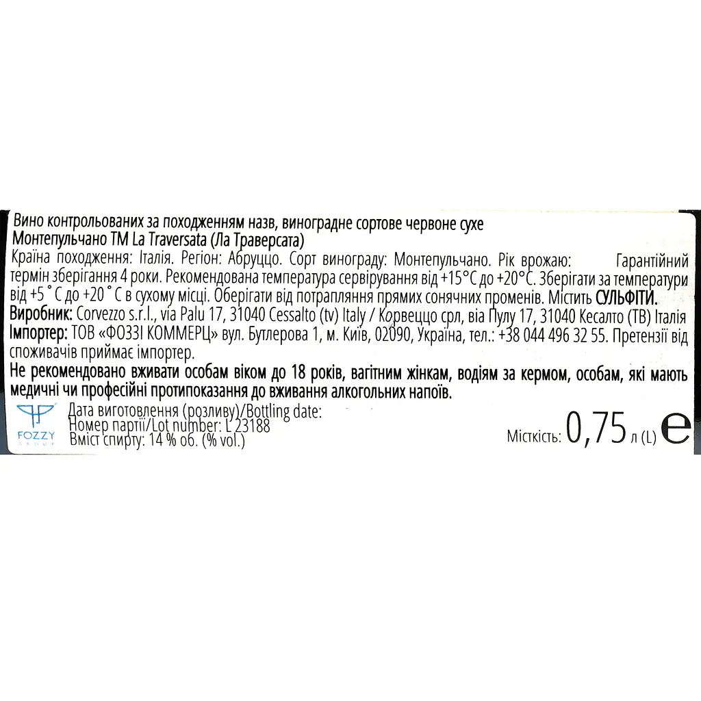 Вино La Traversata Montepulciano d'Abruzzo DOC красное сухое 0.75 л - фото 3