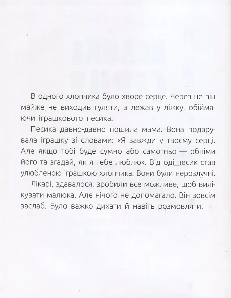Велике серце - фото 3