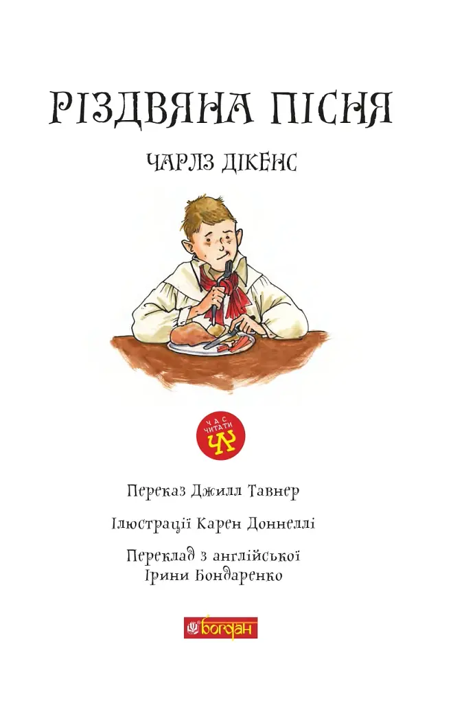 Різдвяна пісня - фото 3