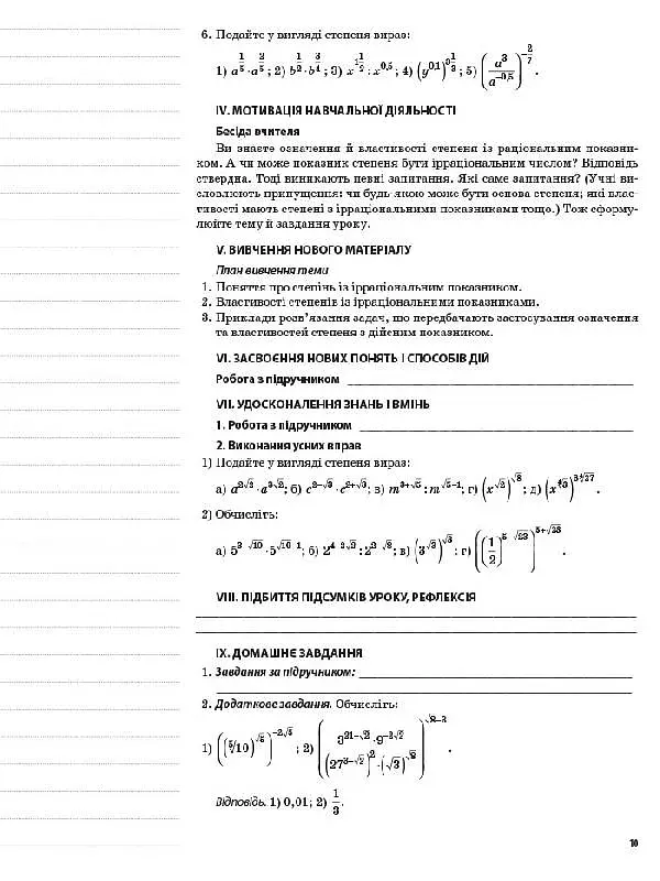 Мій конспект. Алгебра та початки аналізу. 11 клас. Профільний рівень. І семестр - фото 5