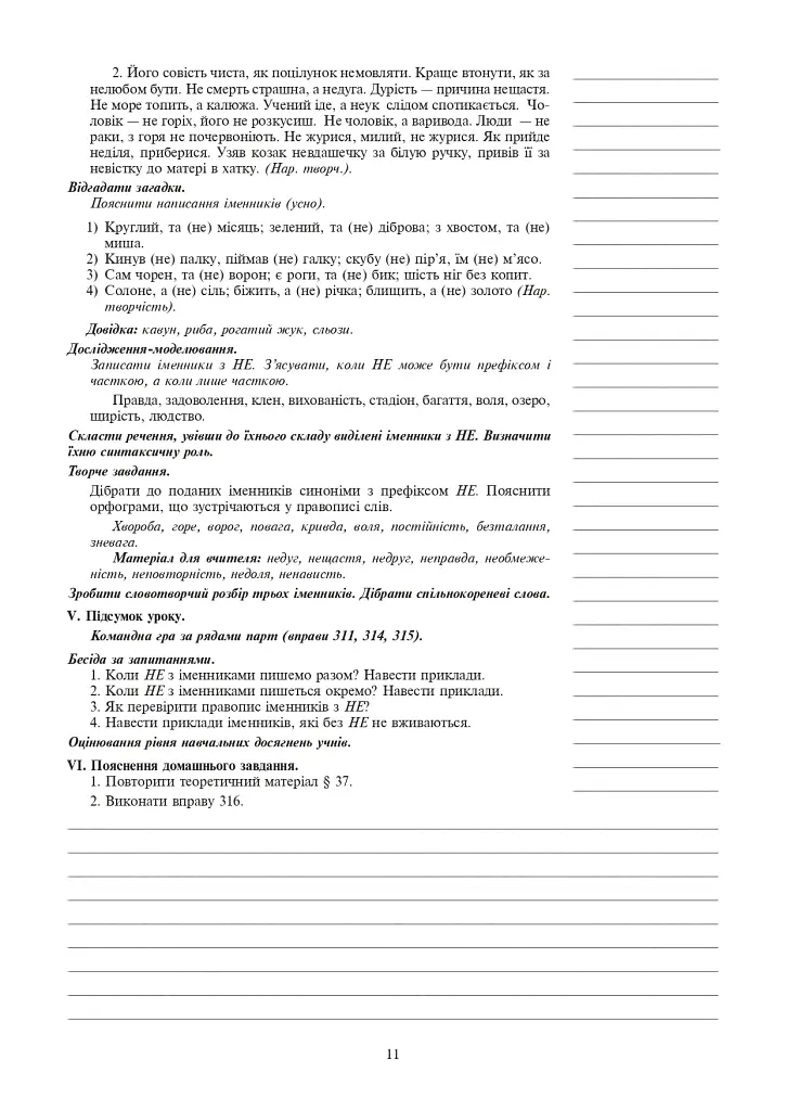 Украинский язык. Конспекты уроков. 6 класс. II семестр (по учебнику О.В. Заболотного, В.В. Заболотного) - фото 9