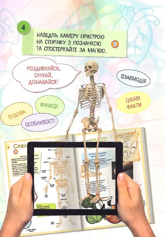 3D Книга "Тіло людини" з доповненою реальністю - - фото 3