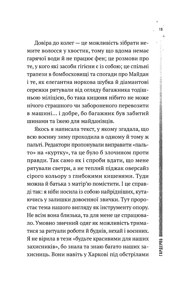 Повітряна й тривожна книжка - Ірина Славінська - фото 2