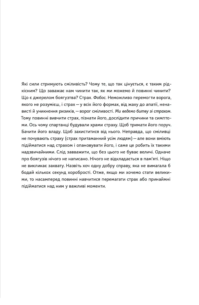 Відвага кличе. Доля допомагає хоробрим - Раян Голідей - фото 12