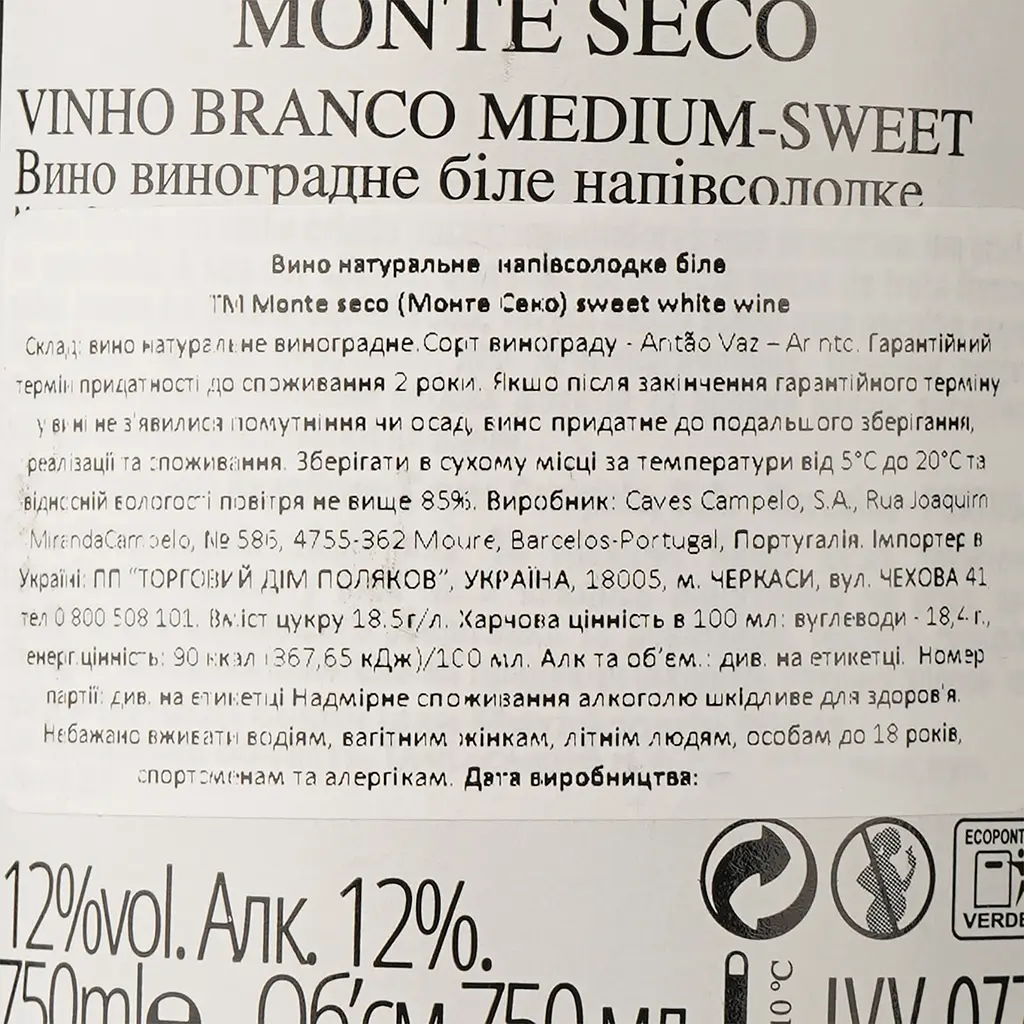 Вино Monte Seco Branco, біле, напівсолодке, 0.75 л - фото 4