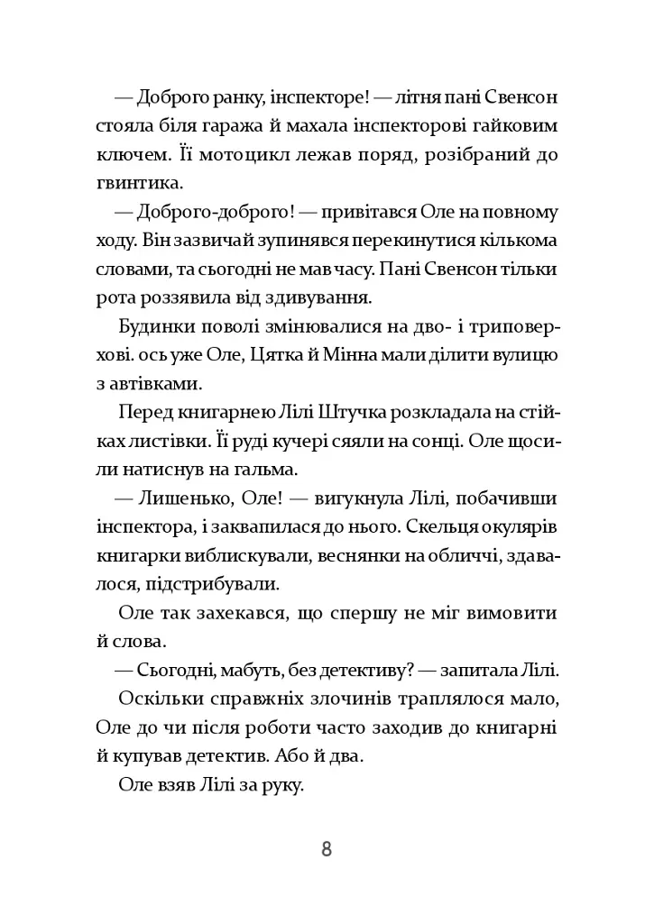 Інспектор Дилема. Щось літає у повітрі - - фото 9