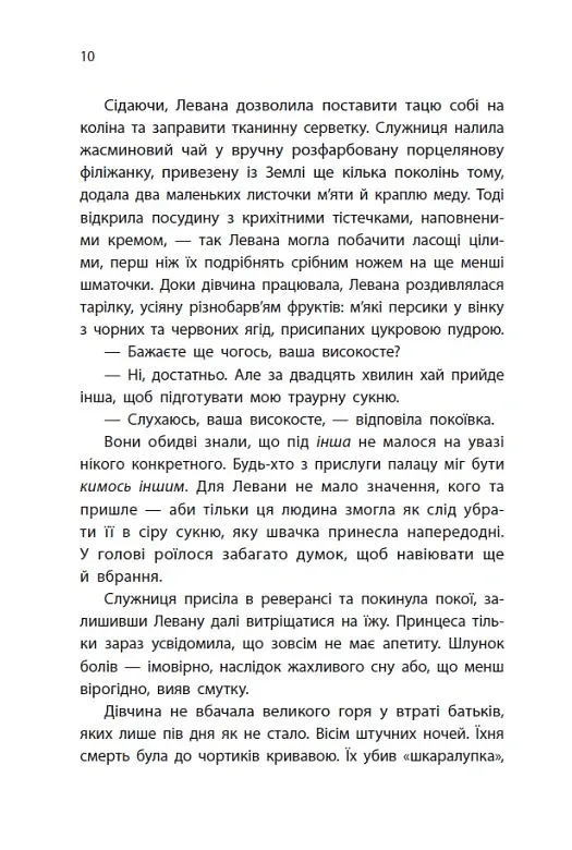 Найпрекрасніша. Хроніки Місяця - Марісса Маєр - фото 8