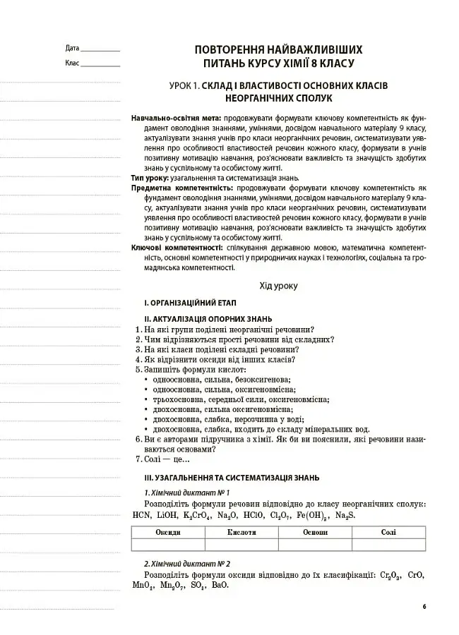 Хімія 9 клас - фото 4