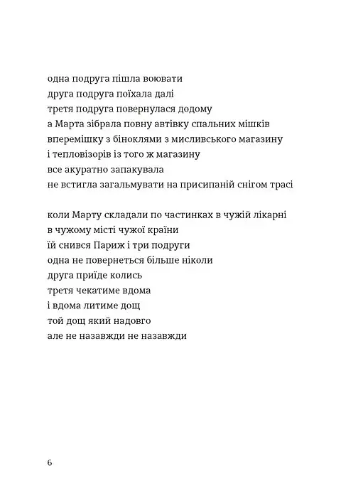Марта й інші жінки - фото 2