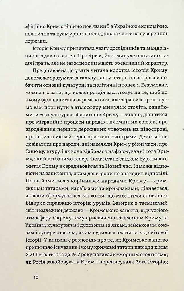 Історія Криму. Коротка оповідь великого шляху - фото 6